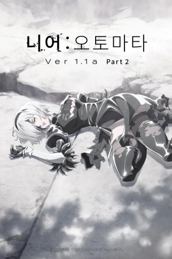 니어 오토마타 Ver1.1a Part2