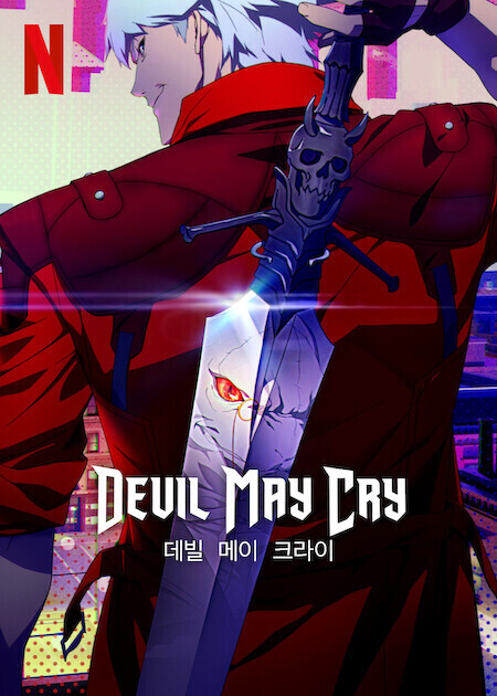 데빌 메이 크라이