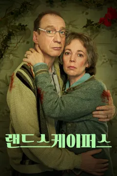 랜드스케이퍼스