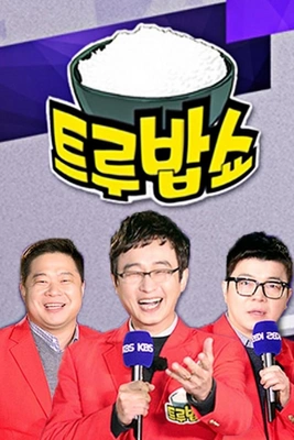 트루밥쇼
