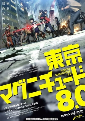 도쿄 매그니튜드 8.0 더빙판