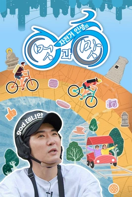 자전거 인생의 멋과 맛