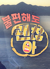 불편해도 괜찮아 시즌7