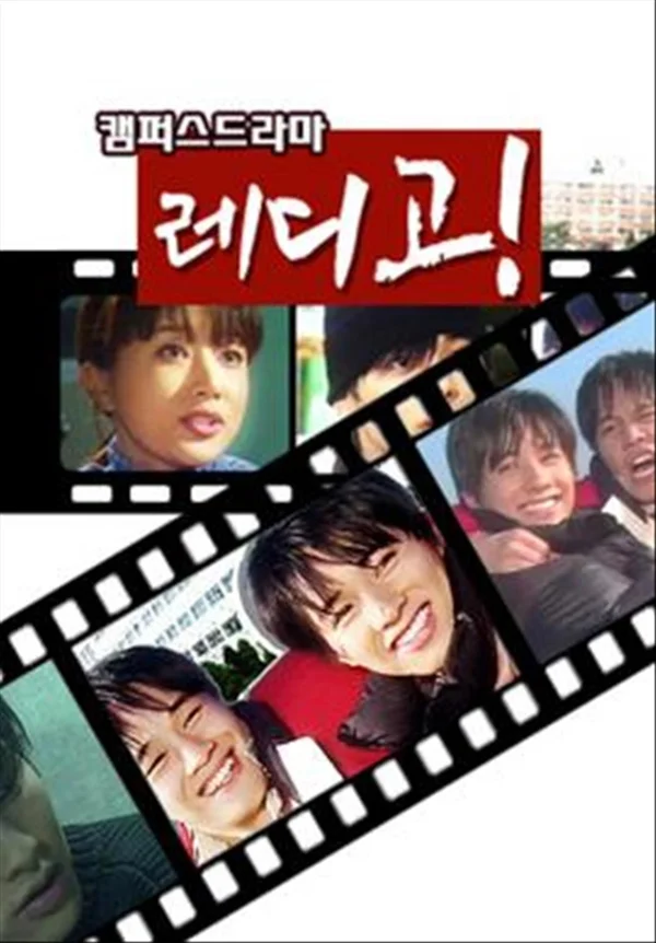 레디 고