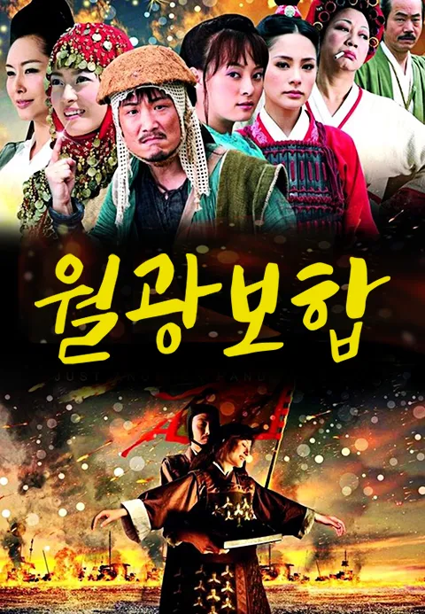 월광보합