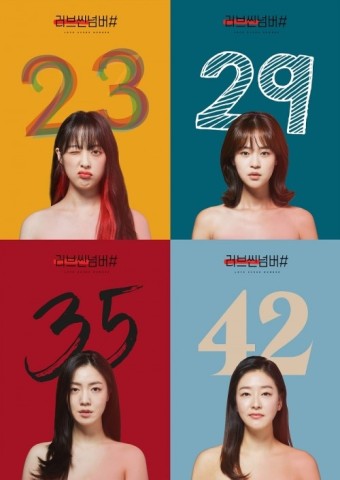 러브씬넘버#