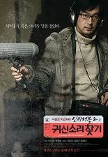 귀신소리찾기