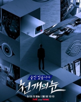 천 개의 눈