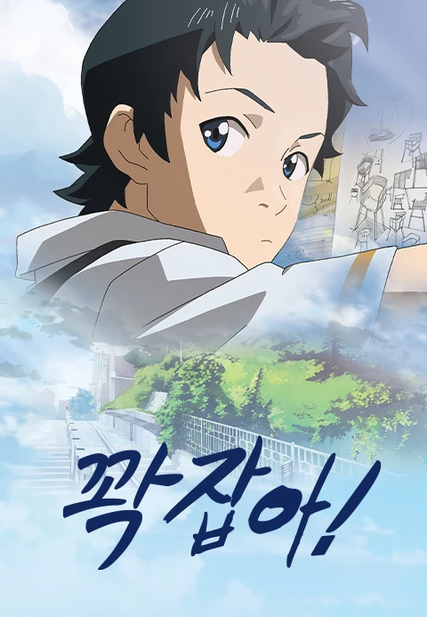 꽉잡아