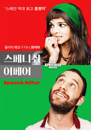 스페니쉬 어페어