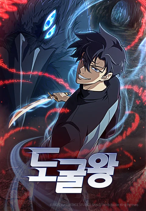 (자막) 도굴왕