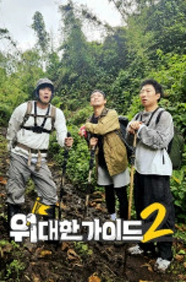 위대한 가이드2