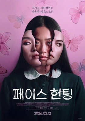 페이스 헌팅