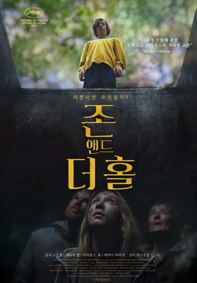 존 앤드 더 홀