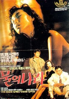 물의 나라