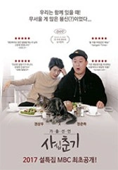 가출선언 - 사십춘기