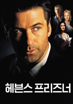 헤븐스 프리즈너
