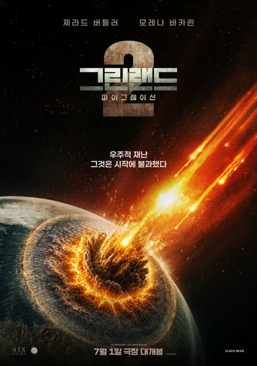 그린랜드 2