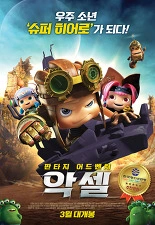 악셀