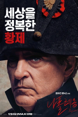 나폴레옹: 디렉터스 컷