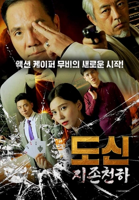 도신 지존천하