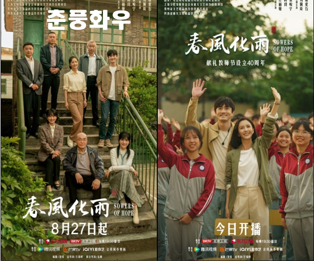 춘풍화우