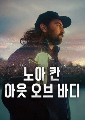 노아 칸: 아웃 오브 바디