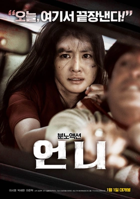 언니 분노폭발 무삭제특별판