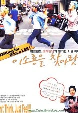 이소룡을 찾아랏!