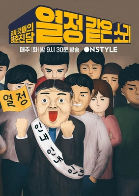 열정 같은 소리