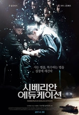 시베리안 에듀케이션