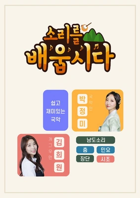 소리를 배웁시다 시즌 2