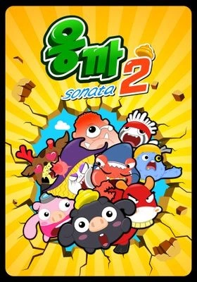 응까 소나타 시즌 2