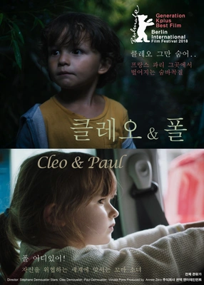 클레오 & 폴