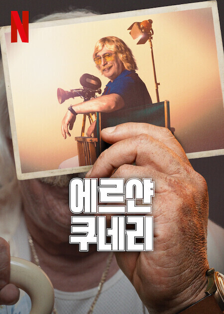 에르샨 쿠네리 시즌 2