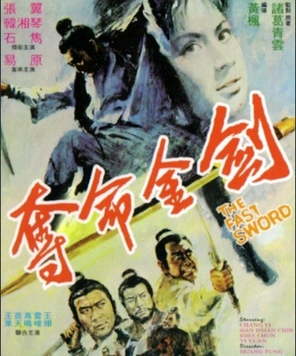 탈명금검