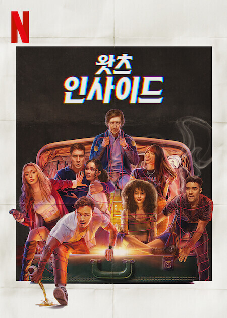 왓츠 인사이드