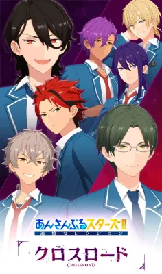 앙상블스타즈!! CROSSROAD
