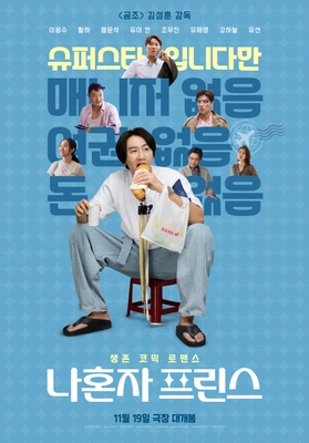 나혼자 프린스