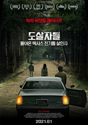 도살자들-돌아온 텍사스 전기톱 살인자