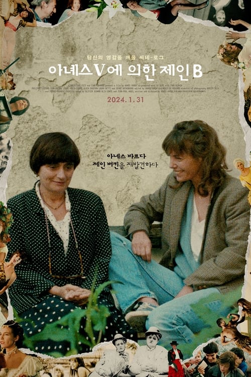 아녜스 V에 의한 제인 B