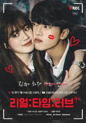 리얼:타임:러브 시즌 2