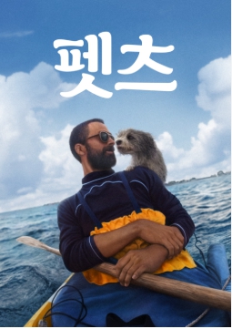 펫츠