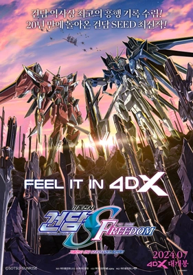 기동전사 건담 SEED FREEDOM