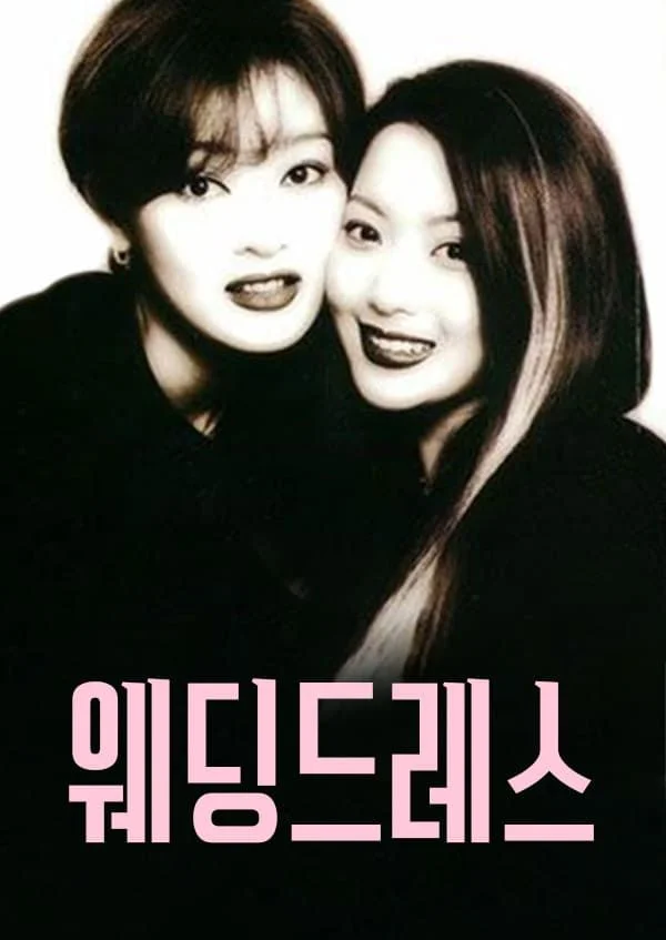 웨딩드레스