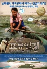 표류일기