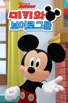 미키와 브이로그를 시즌 3