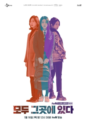모두 그곳에 있다
