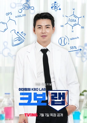 이대형의 크보랩