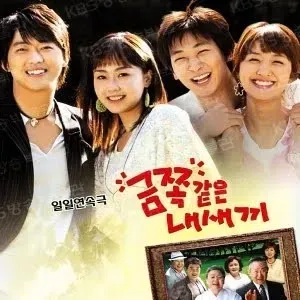 금쪽같은 내새끼